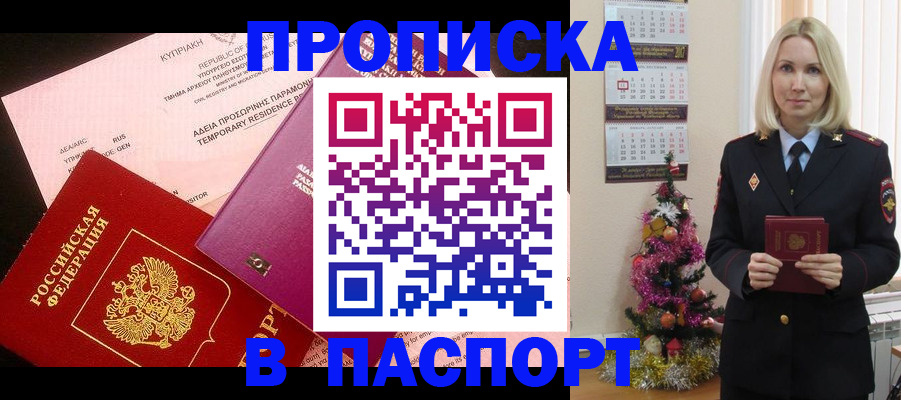 купить прописку в Лесосибирске