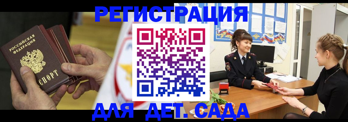 прописка законно в Лесосибирске