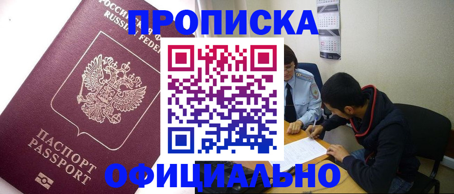 прописка для кредита в Лесосибирске