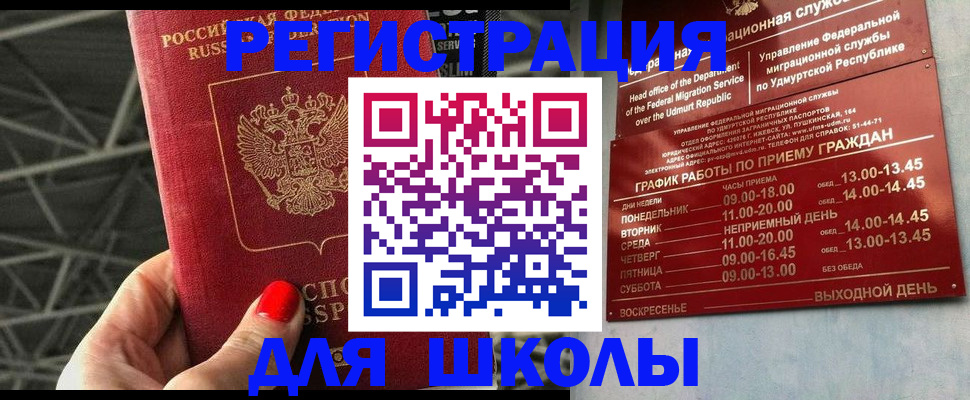 прописка для работы в Лесосибирске